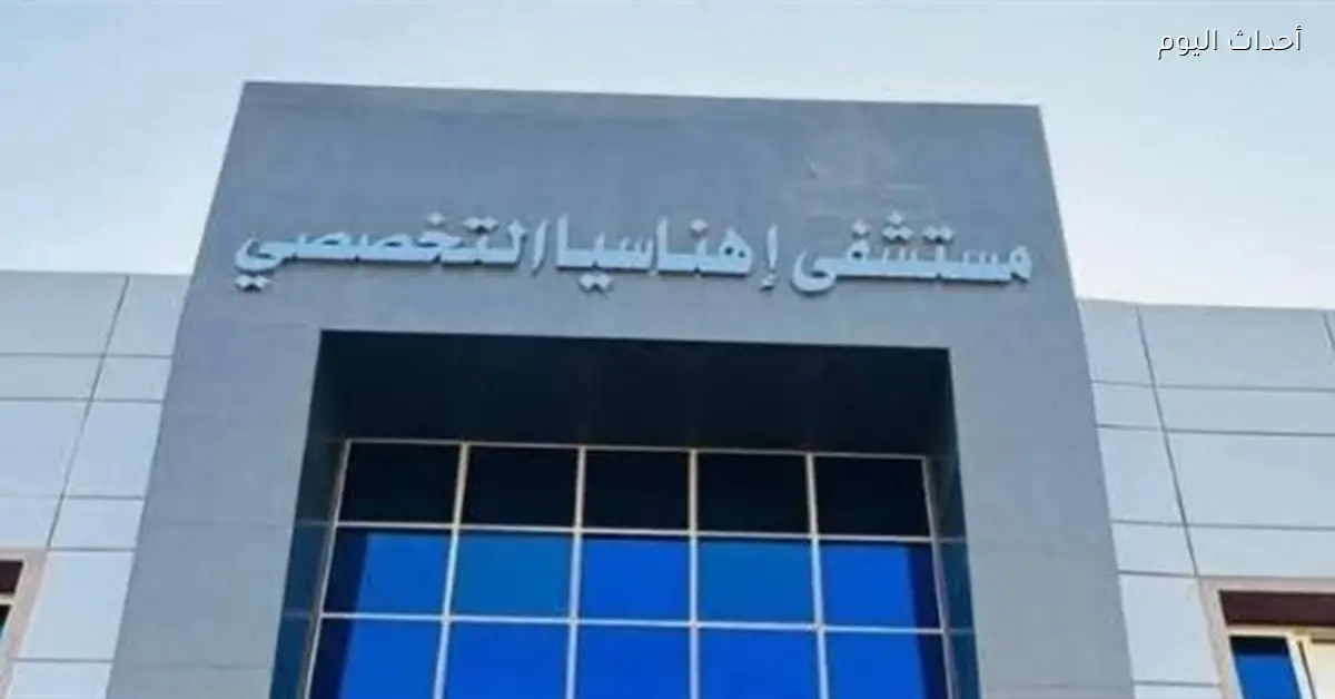 15 إصابة و4 حوادث في إهناسيا التخصصي تتعامل مع الطوارئ