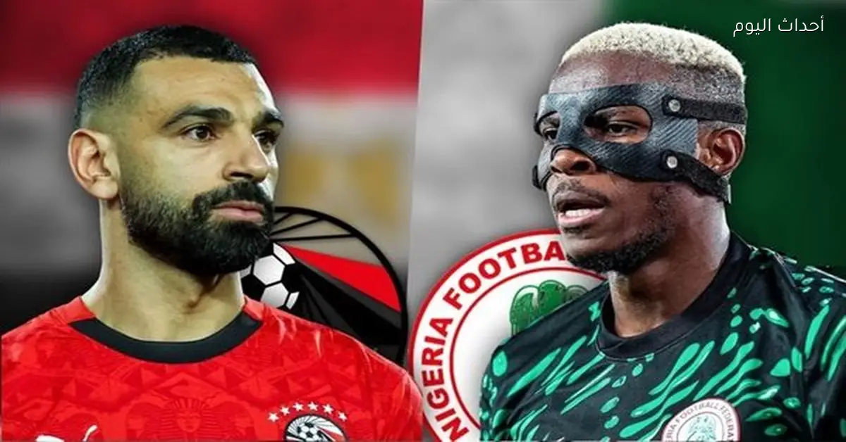 موعد مباراة مصر ونيجيريا الودية قبل أمم أفريقيا 2025 والقنوات الناقلة