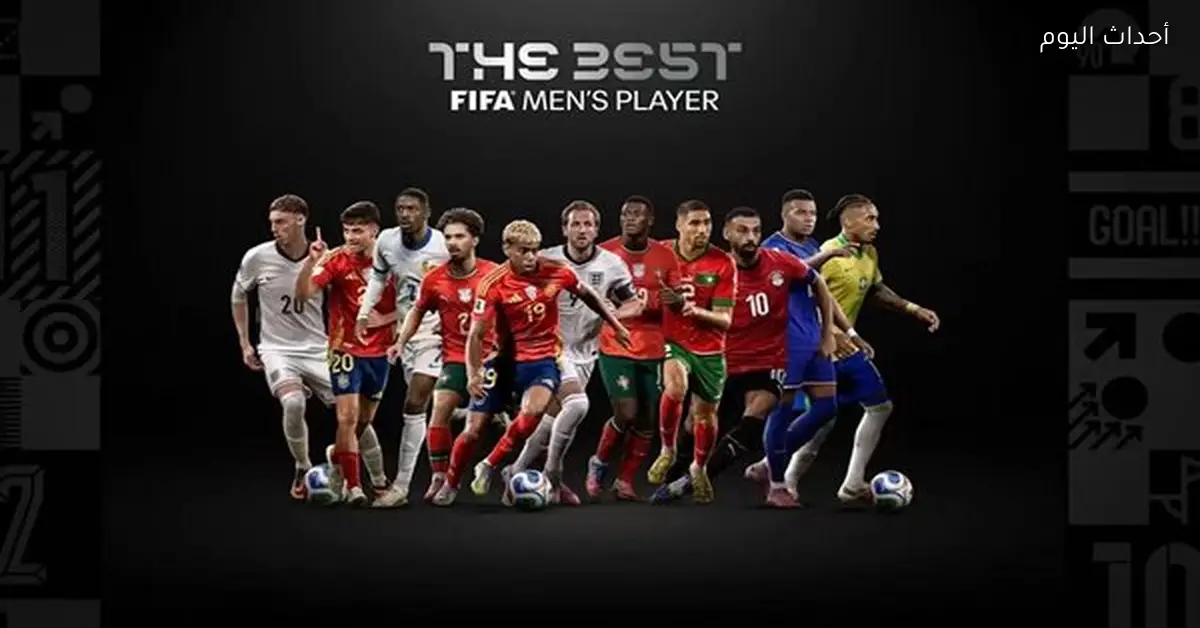 بث مباشر لحفل جوائز ذا بيست 2025 وترشيح “صلاح” للأفضل