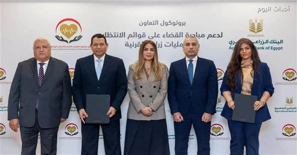 البنك الزراعي يساهم في تقليل قوائم انتظار زراعة القرنية