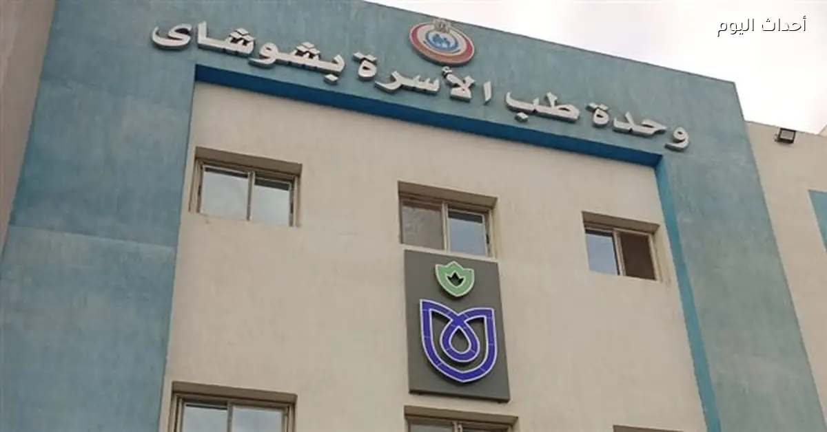 الصحة تقدم 11.6 مليون خدمة طبية في المنوفية