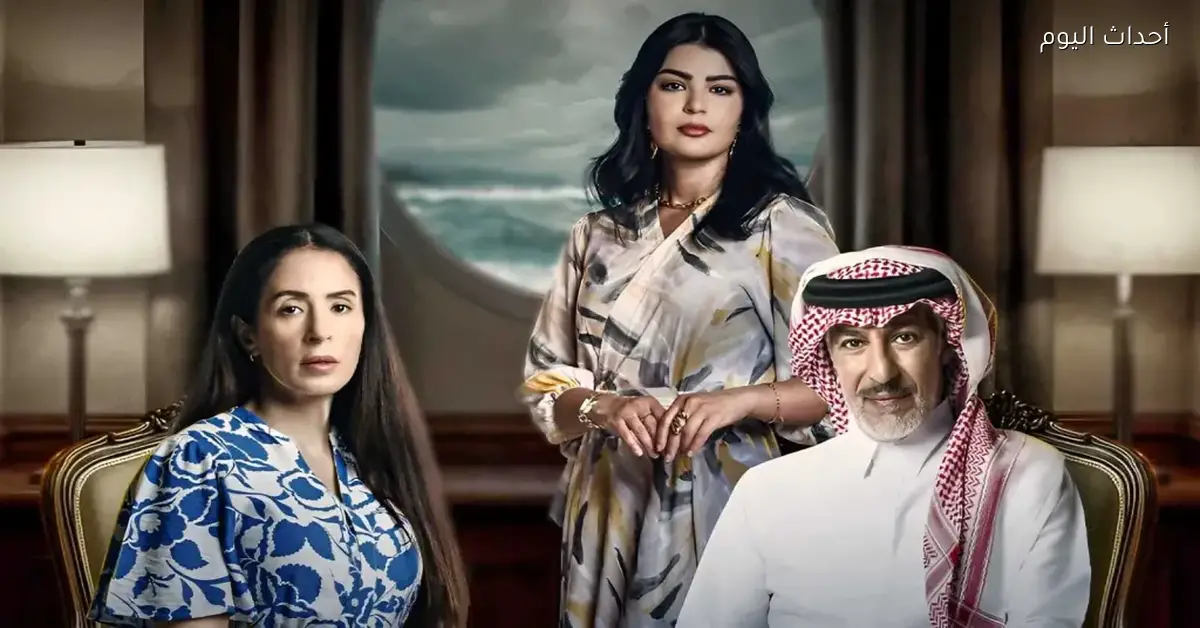 دراما جديدة: تركي اليوسف يكشف كواليس “المرسى” ويحمس جمهوره للشخصية المنتظرة