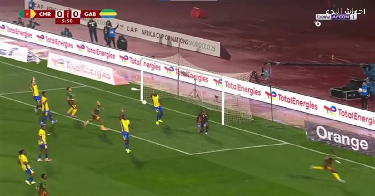 الكاميرون تفوز على الجابون بهدف نظيف في الشوط الثاني بأمم إفريقيا