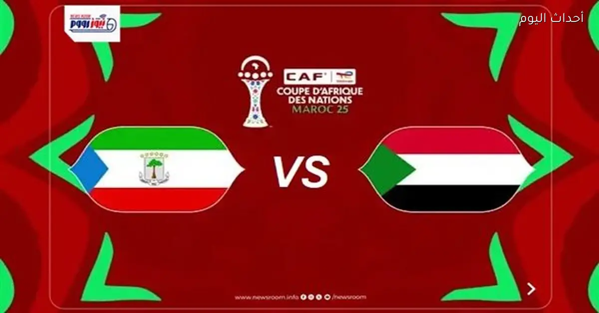 ملخص مباراة غينيا الاستوائية والسودان في كأس أمم أفريقيا 2025