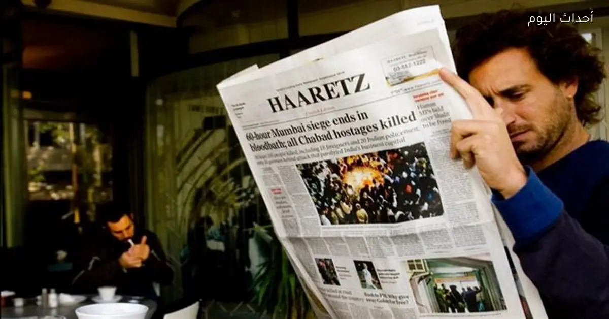 حكومة الاحتلال الإسرائيلي تقرر مقاطعة صحيفة «هآرتس» بشكل كامل