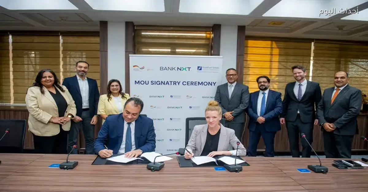 بنك نكست يوقع اتفاقية مع كلية فرانكفورت وشركة شيمونيكس لدعم التحول المناخي في برنامج التنمية الألماني