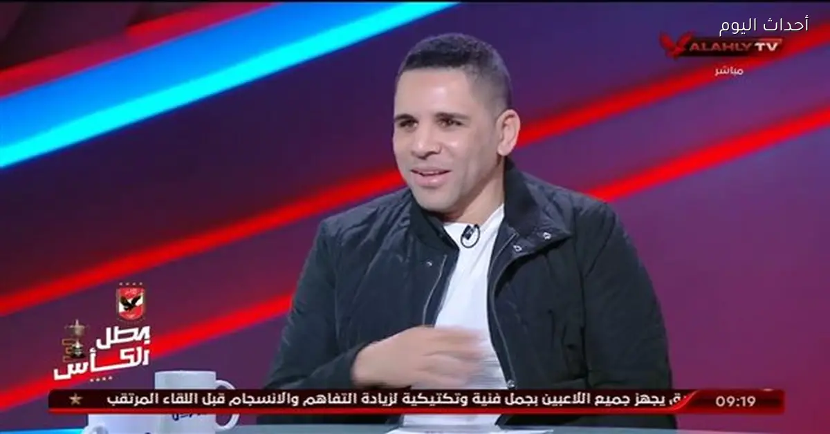 أحمد السيد يؤكد فوز مصر على نيجيريا يعزز المعنويات قبل أمم إفريقيا