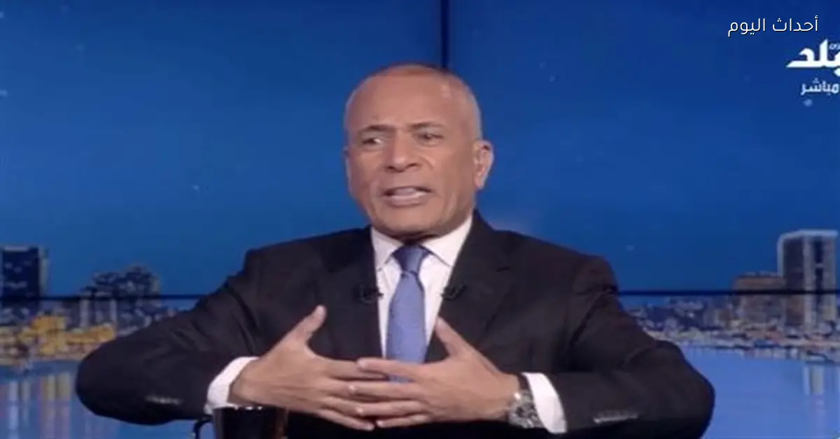 أحمد موسى يهنئ الشناوي وزملائه بعد انتصار الفراعنة على جنوب إفريقيا