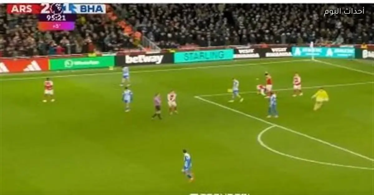 أرسنال يتخطى برايتون بهدفين مقابل هدف ويواصل الصدارة