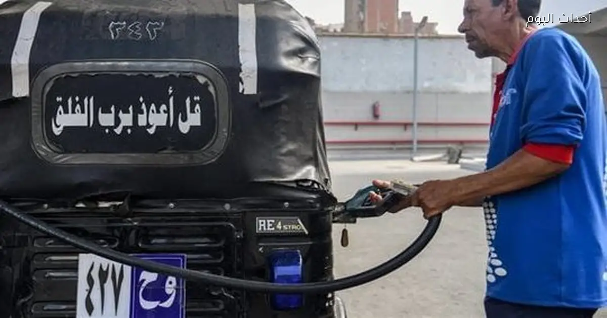 أسعار البنزين في مصر اليوم الأربعاء 17 ديسمبر 2025 حسب التسعير الرسمي