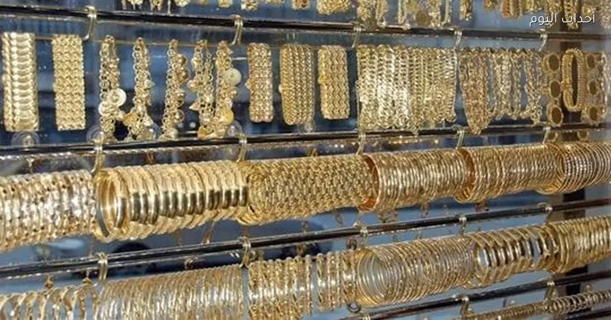 أسعار الذهب اليوم الجمعة وجرام الذهب عيار 21 يسجل سعره الحالي