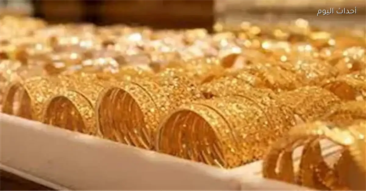أسعار الذهب في مصر اليوم الثلاثاء 16 ديسمبر 2025 ترتفع 25 جنيه
