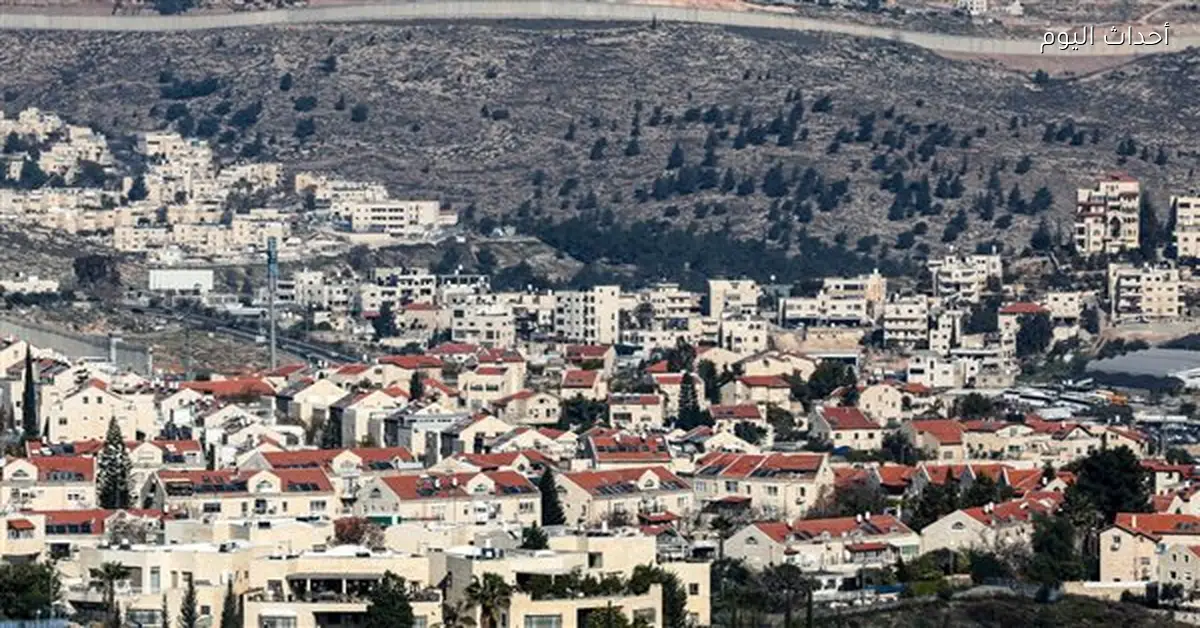 أوروبا تدين قرار إسرائيل بإنشاء 19 مستوطنة جديدة في الضفة الغربية