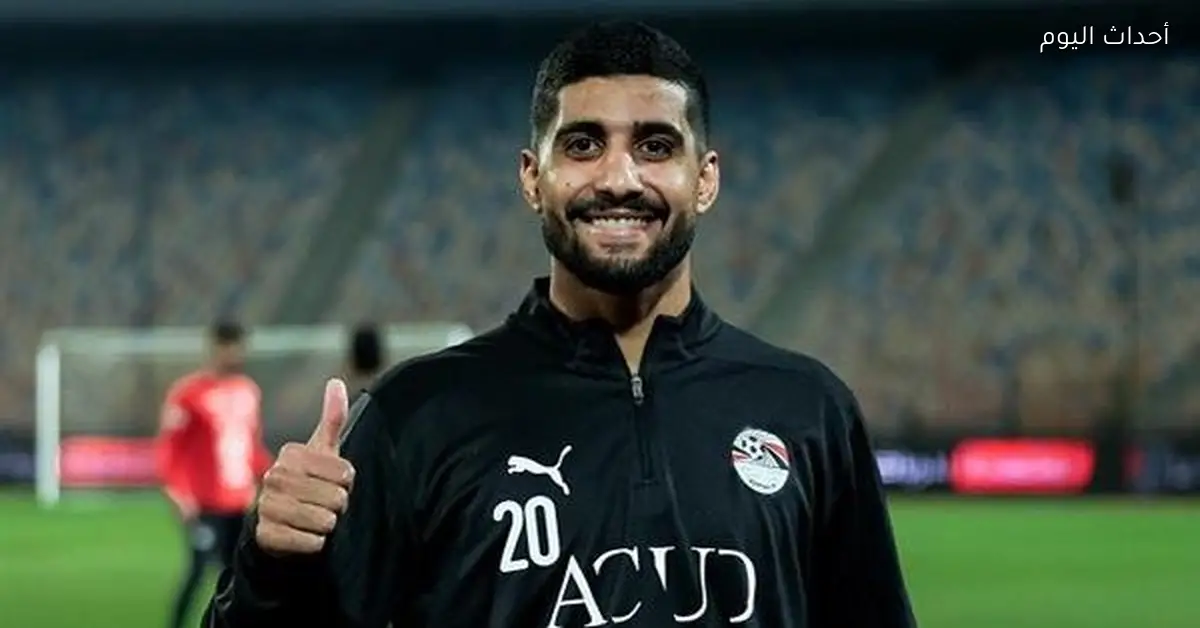 إبراهيم عادل ينضم للمنتخب الوطني تحضيرًا لأمم إفريقيا في المغرب 2025