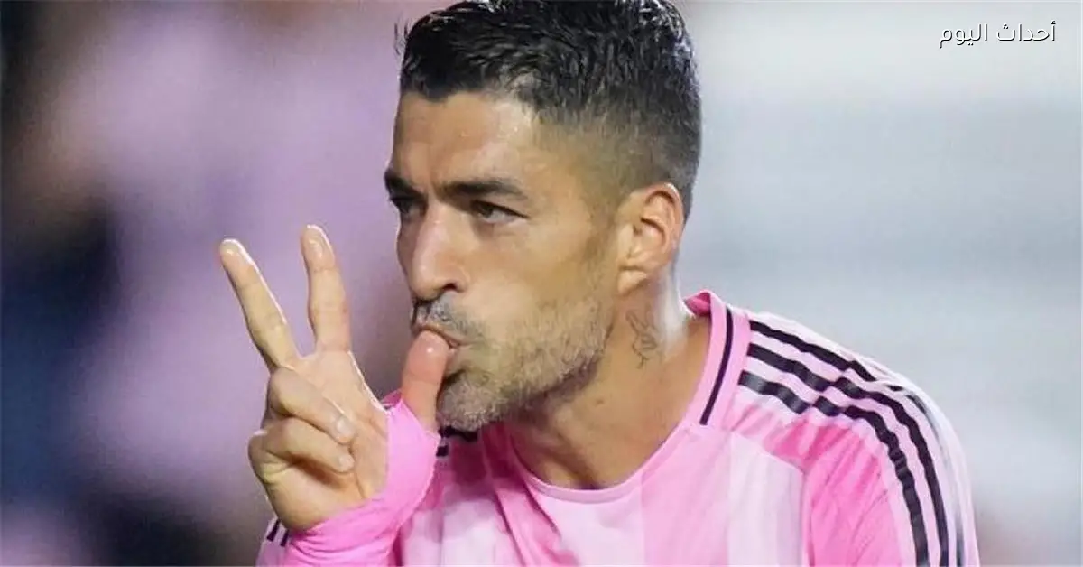 إنتر ميامي يعلن موقف لويس سواريز للموسم المقبل