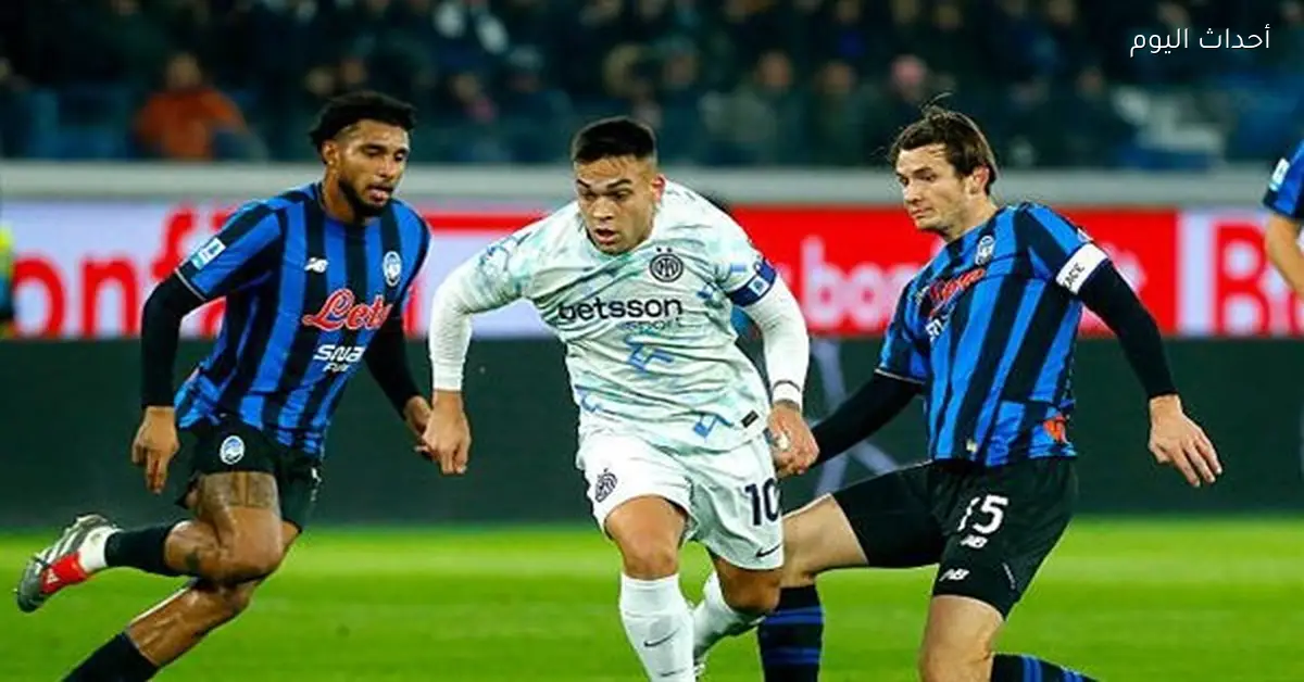 إنتر يستمر في صدارة الكالتشيو بعد الفوز على أتلانتا