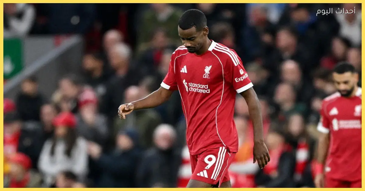 إيزاك يسجل هدف ليفربول الأول أمام توتنهام ويغادر الملعب مصابًا