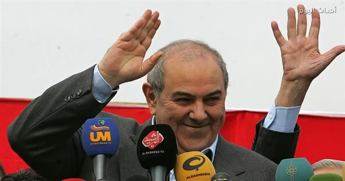 ائتلاف الوطنية العراقي يوضح حقيقة أنباء وفاة إياد علاوي