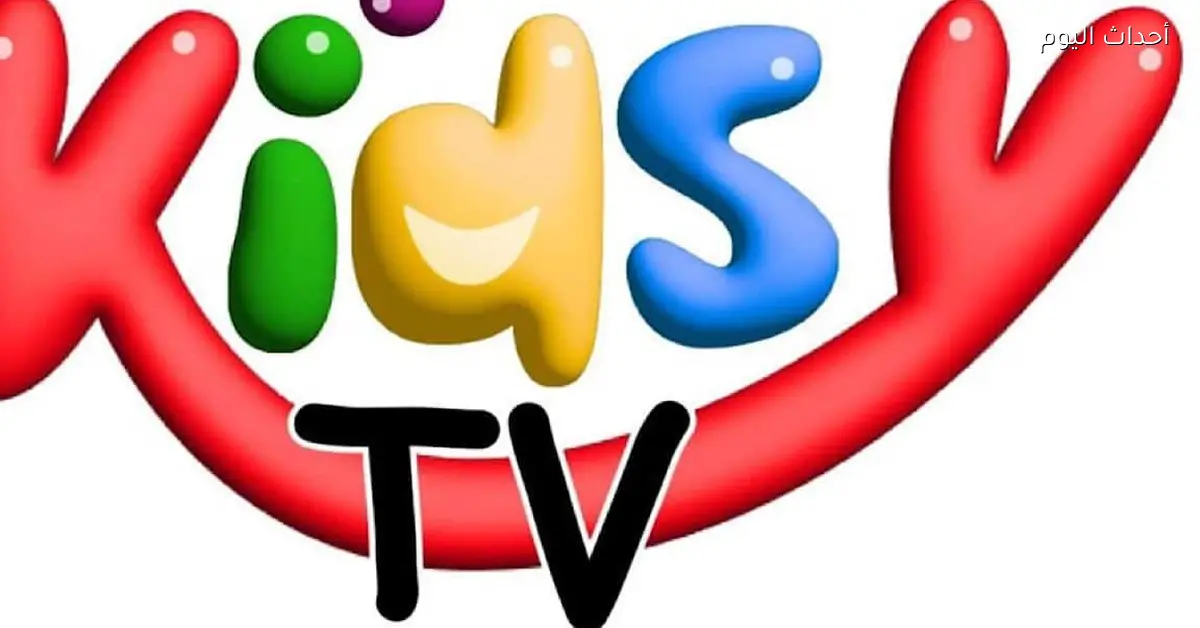 استمتع بأوقات ممتعة مع كيدزي كيدز تردد 2025 على نايل سات لكل أفلام ومسلسلات الكرتون المحبوبة