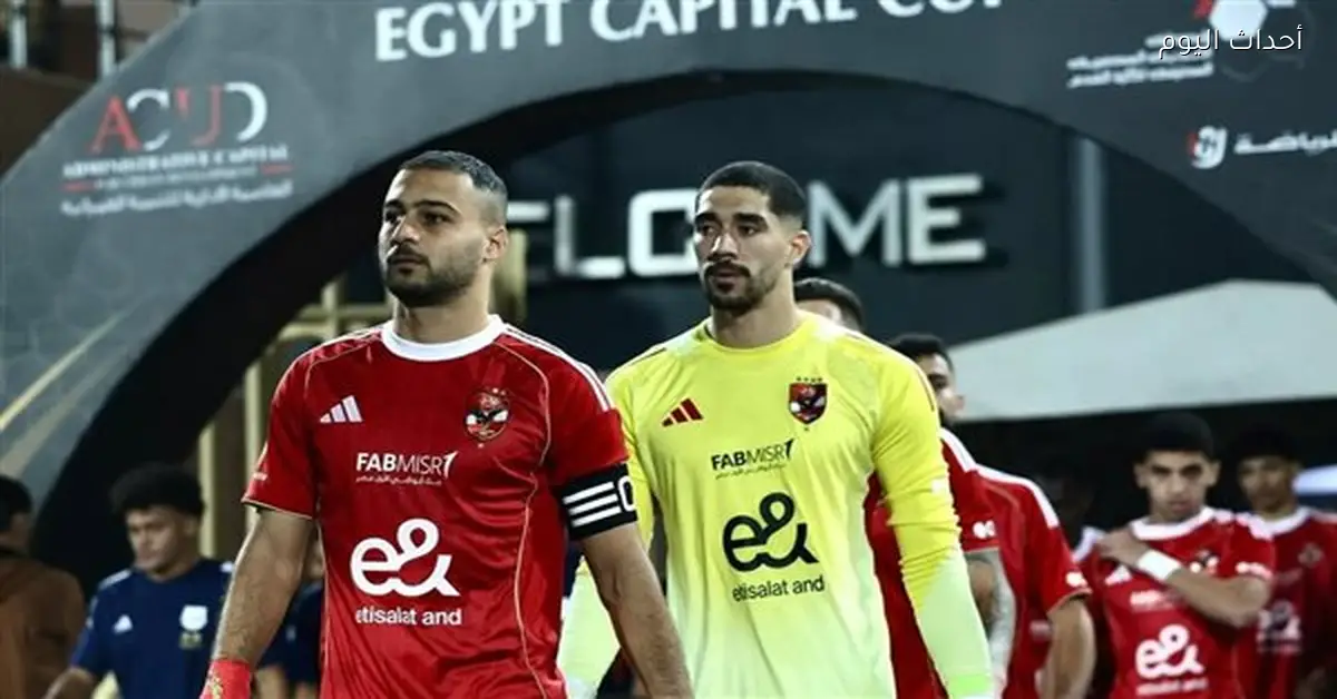 الأهلي يتعرض لهزيمة جديدة أمام إنبي ويواجه رقم سلبي في كأس عاصمة مصر