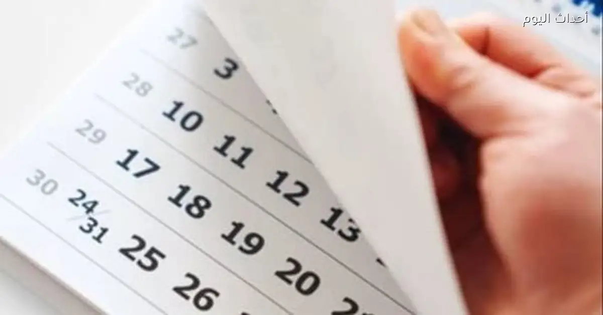 الإجازات الرسمية في مصر 2026 وعدد أيامها بالتفصيل