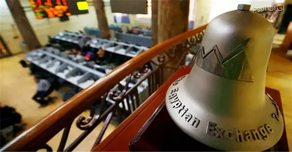 البورصة المصرية تغلق الأسبوع عند 40,926 نقطة