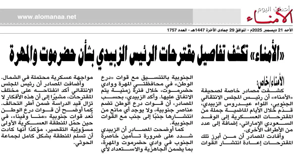 الرئيس الزبيدي يطرح مقترحات عسكرية لحماية حضرموت والمهرة