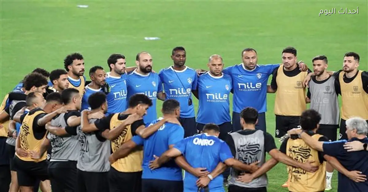 الزمالك يعلن قائمة مواجهة البلدية في الكأس بعد خروج الأهلي