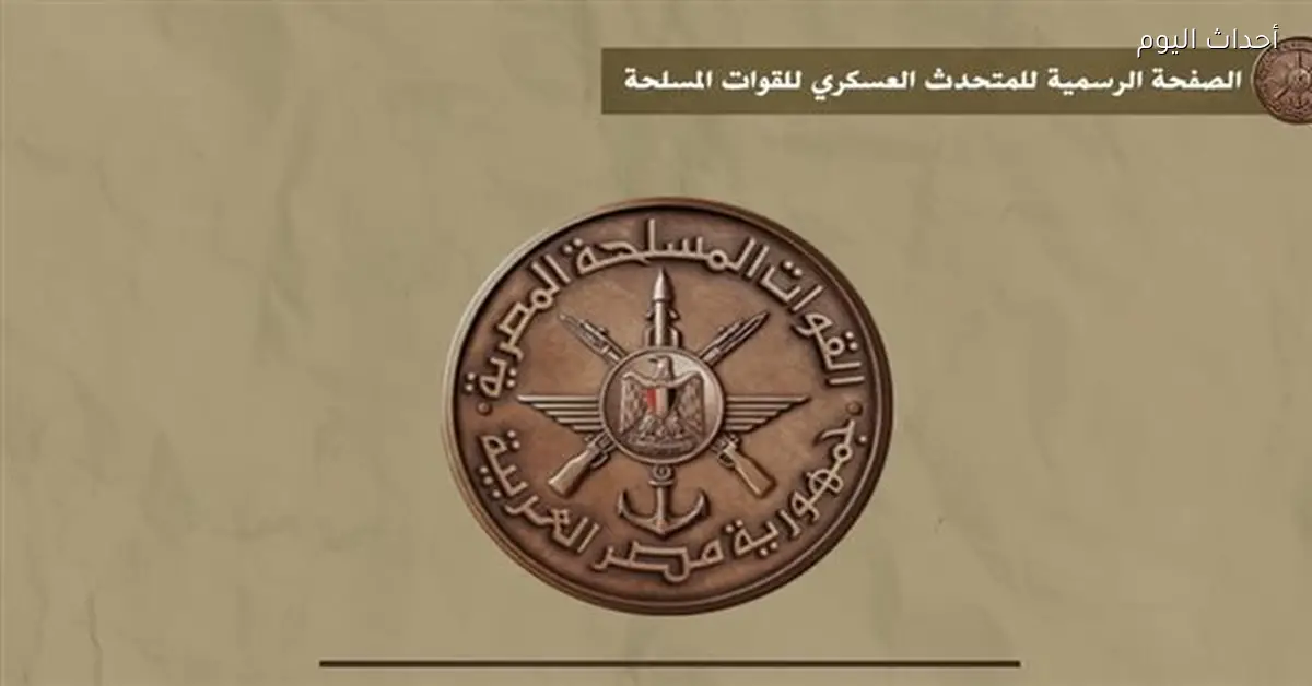 القوات المسلحة تستعرض أنشطتها الأسبوعية في فيديو