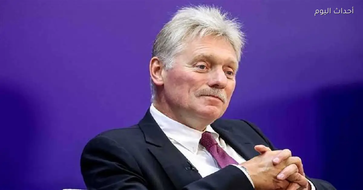 الكرملين: علاقات موسكو وواشنطن لا تتعلق بأزمة أوكرانيا