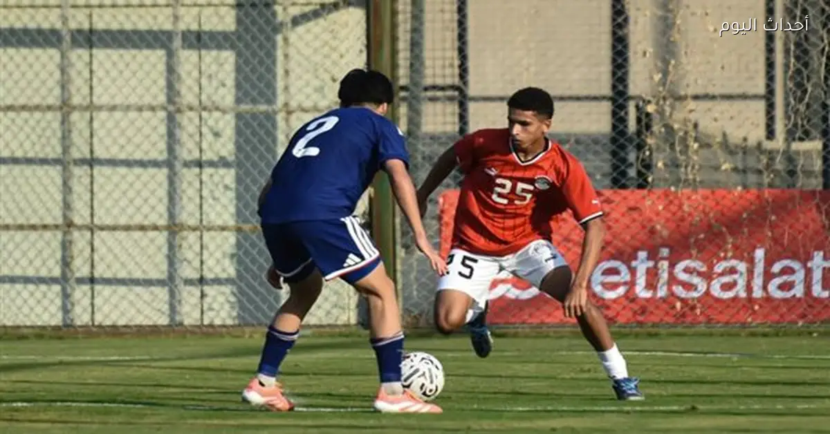 المنتخب الوطني تحت 16 عامًا يتخطى اليابان بركلات الترجيح 4-3