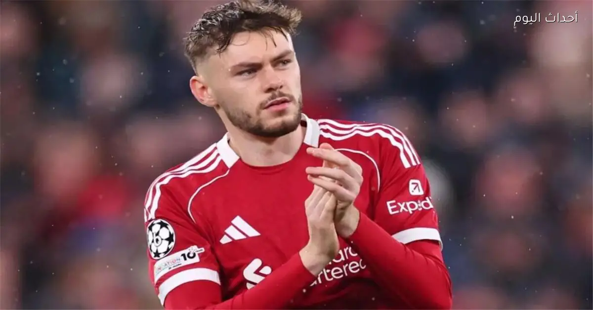 برادلي يثني على لاعب ليفربول ويعتبره دعماً كبيراً للفريق