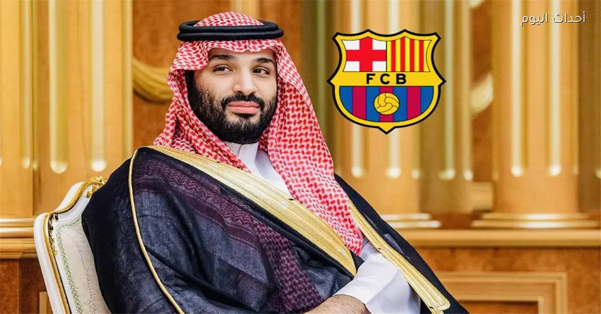 برشلونة ينفي بيع النادي للأمير محمد بن سلمان بمبلغ كبير