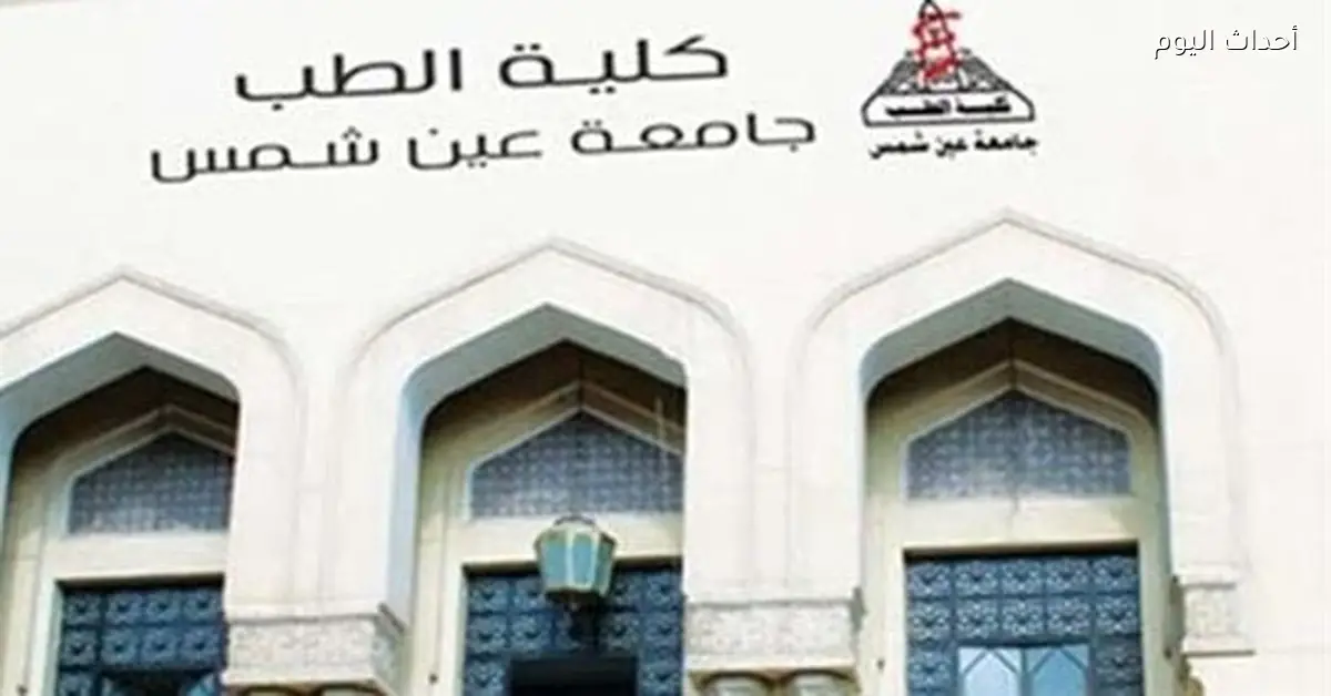 تحذير من طب عين شمس: أي طالب معاه موبايل مفتوح أثناء الامتحان هيتحول للتحقيق