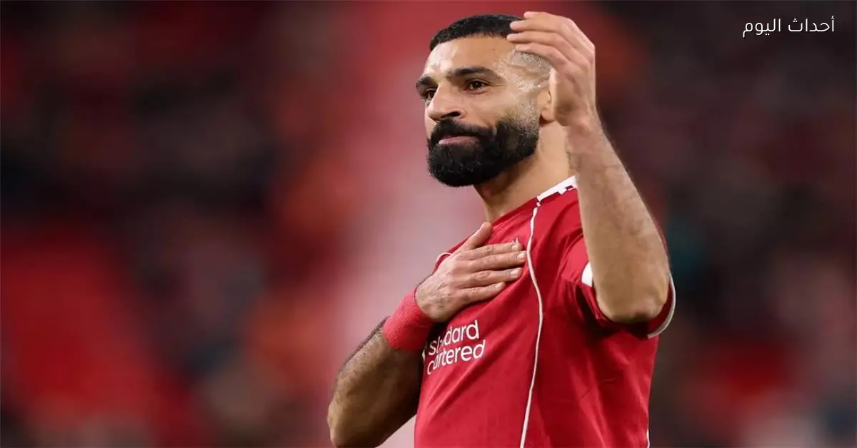 تحليل خبير لغة الجسد لتصرفات محمد صلاح بعد مباراة ليفربول وبرايتون ورأيه في احتمالية رحيله