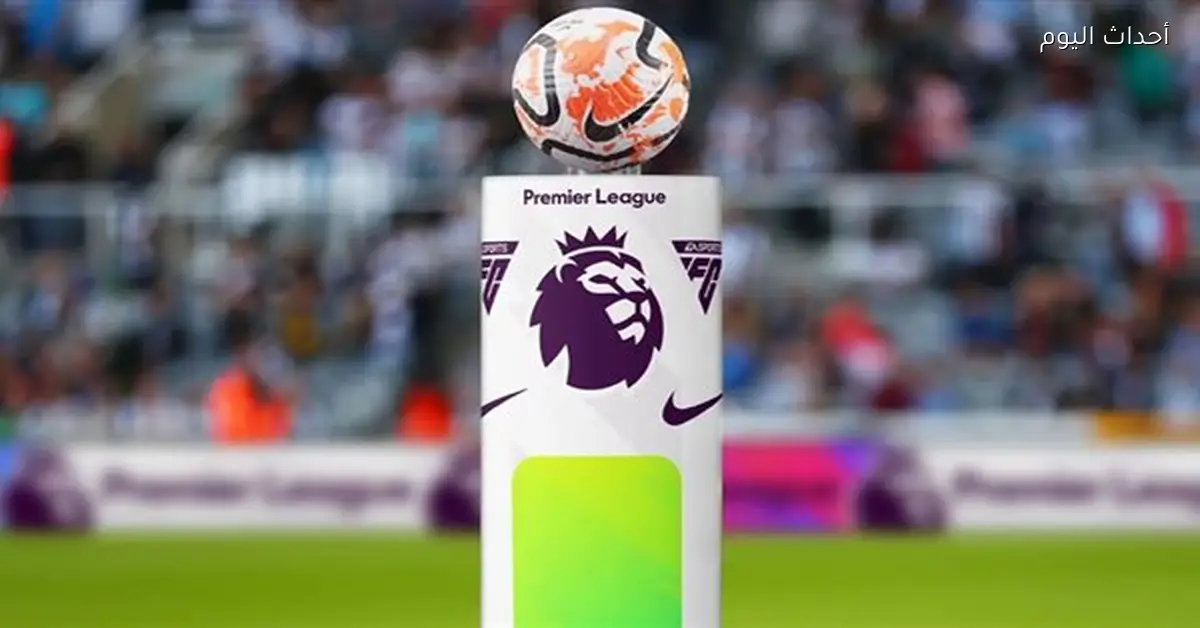ترتيب الدوري الإنجليزي قبل مباريات اليوم
