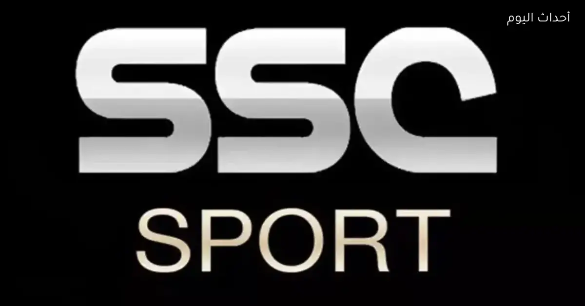 تردد قناة SSC الرياضية 1 يتيح مشاهدة دوري روشن وكأس الملك سلمان