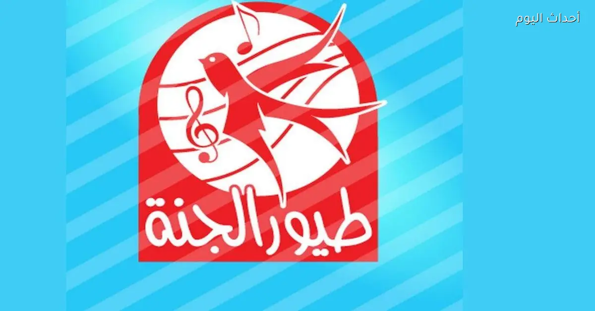 تردد قناة طيور الجنة الجديد 2026 بسرعة على الرسيفر