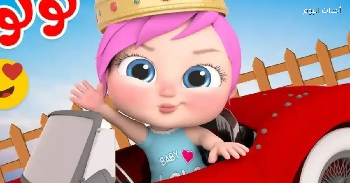 تردد قناة وناسة للأطفال 2025 الجديد مع وناسة بيبي يضمن لك الضحك من أول لحظة