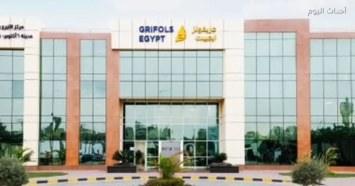 جريفولز إيجيبت تحصل على اعتماد الوكالة الأوروبية للأدوية