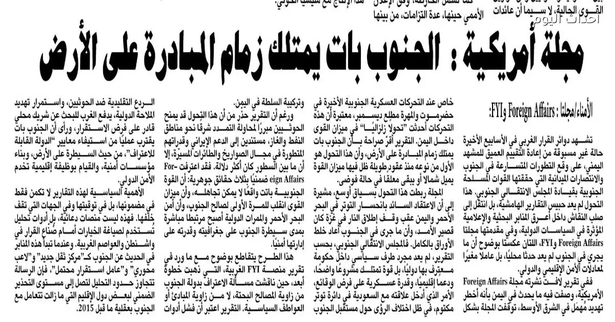 جنوب البلاد يحقق تقدمًا ملحوظًا في السيطرة على الأرض