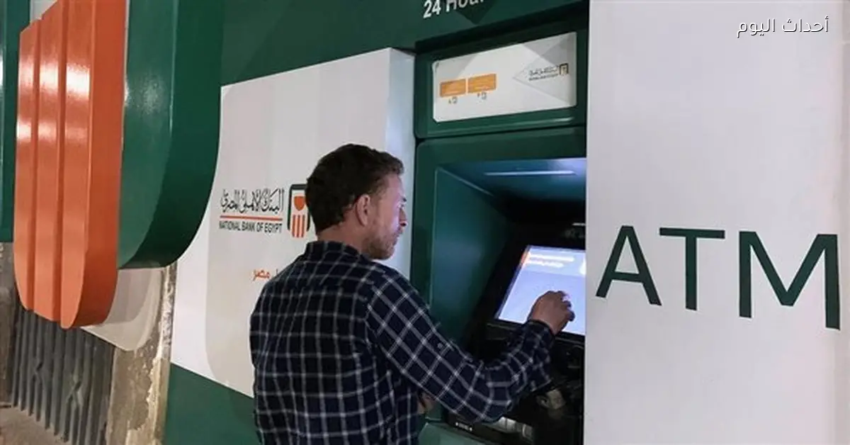 حدود السحب والتحويل من ATM وإنستاباي بعد قرار المركزي