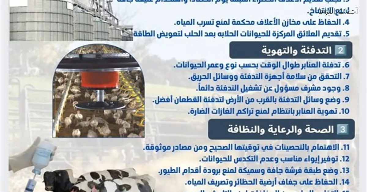 دليل جديد بـ 20 توصية لمربي الثروة الحيوانية