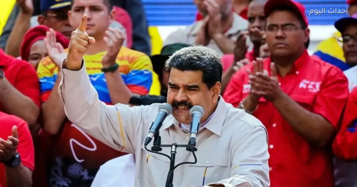 رئيس فنزويلا يعلق على احتجاز أمريكا ناقلة نفط قرب سواحل بلاده