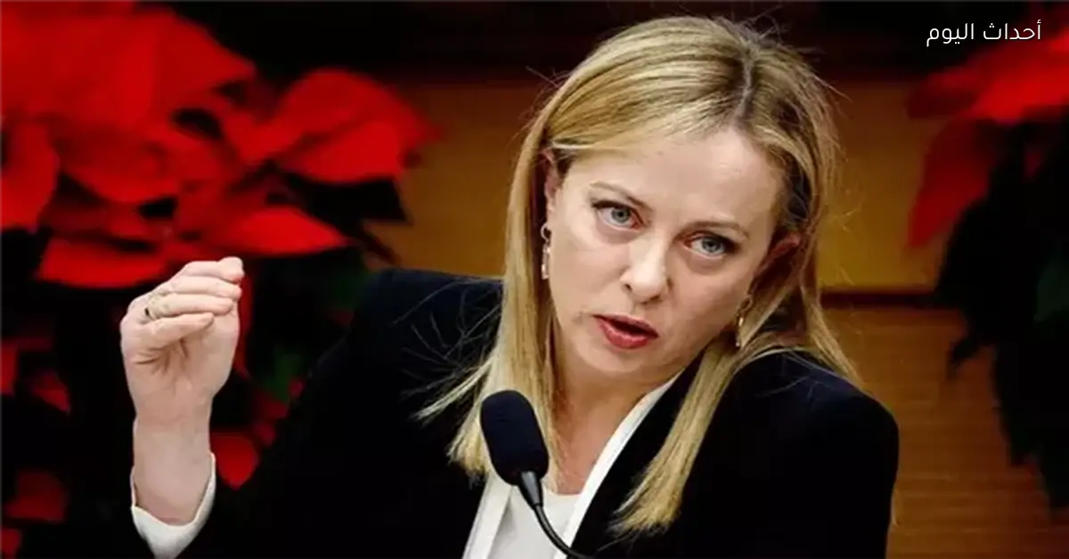 رئيسة وزراء إيطاليا تطالب أوروبا بدعم استراتيجية ترامب الأمنية الجديدة