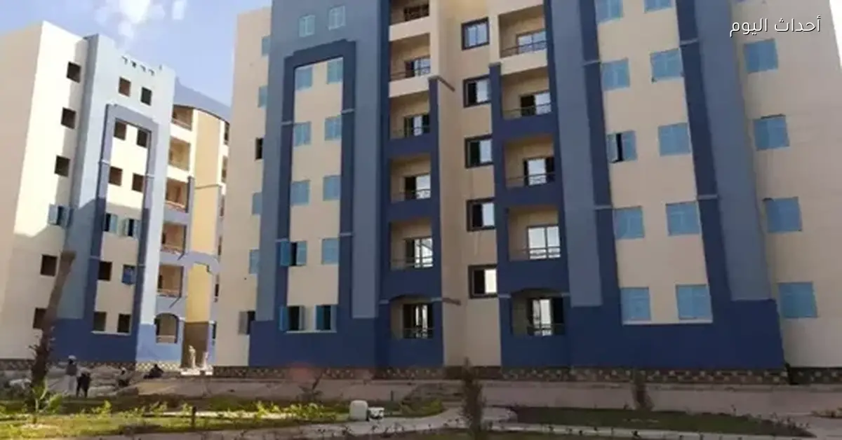 رابط التقديم على شقق الإسكان الاجتماعي الجديدة بمقدم 100 ألف جنيه