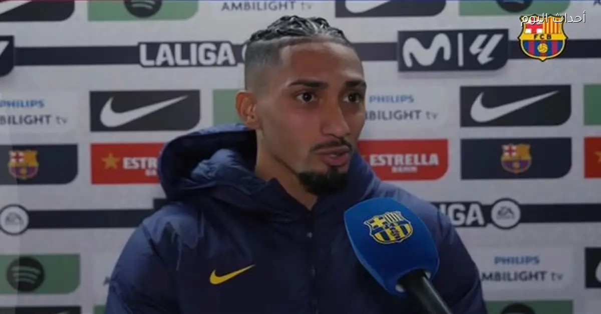 رافينيا: برشلونة يملك القدرة على الفوز بكل البطولات ونركز على أنفسنا فقط