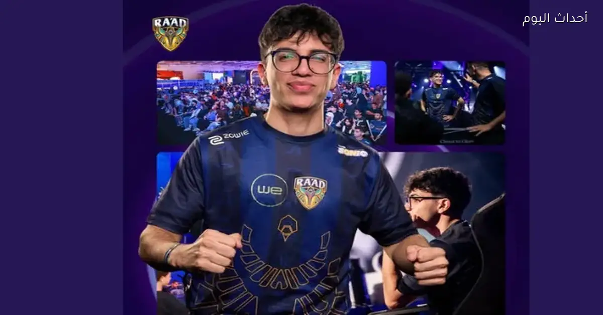 رَعْد يتصدر المشهد الإفريقي وأنس بدر يتألق في بطولة FC Pro Open 26