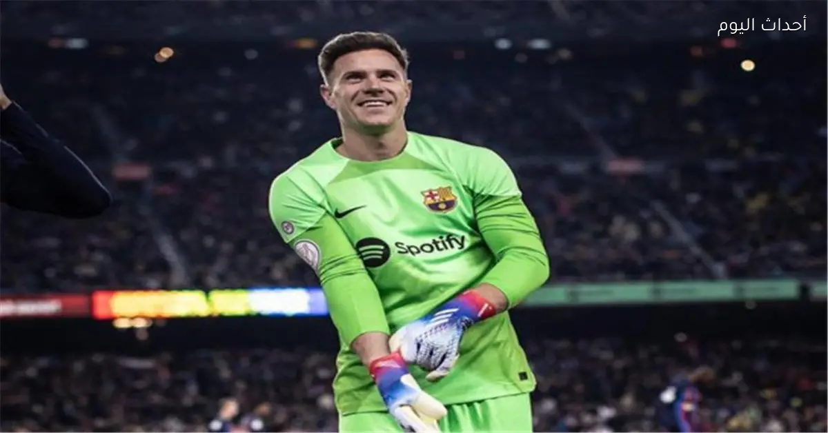 ستة أندية تسعى للتعاقد مع تير شتيجن بينهم عملاق أوروبي