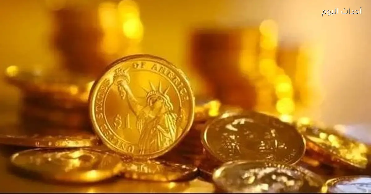 سعر الجنيه الذهب اليوم الثلاثاء 30 ديسمبر 2025 في مصر